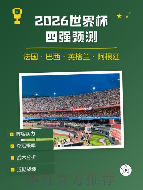 免费领取世界杯预测要点 免费领取世界杯预测要点