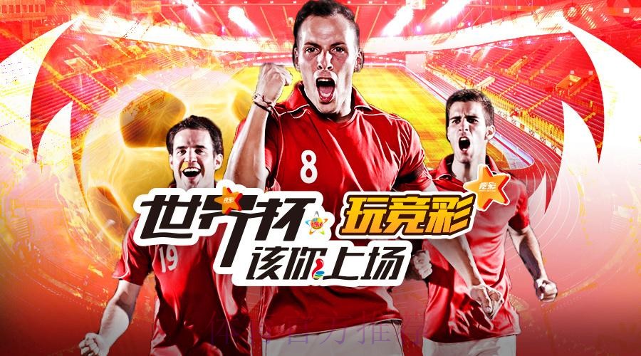 世界杯投注入口深度解析：热门平台精选